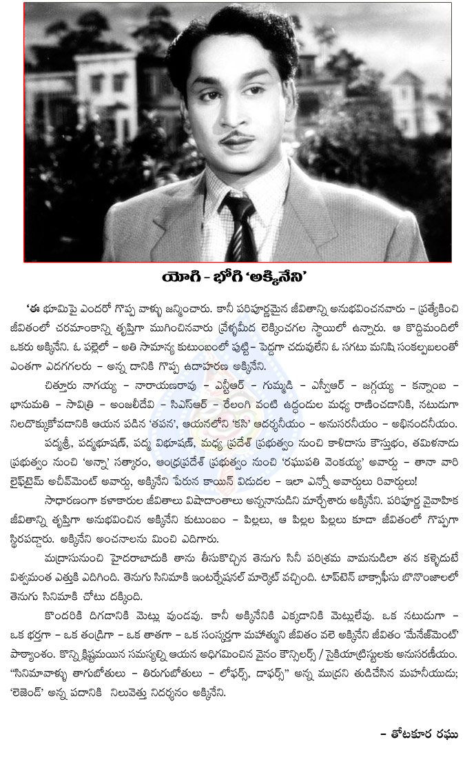 akkineni nageswara rao,anr,yogi,bhogi,anr passes away,thotakoora raghu artical on anr,anr movies  akkineni nageswara rao, anr, yogi, bhogi, anr passes away, thotakoora raghu artical on anr, anr movies